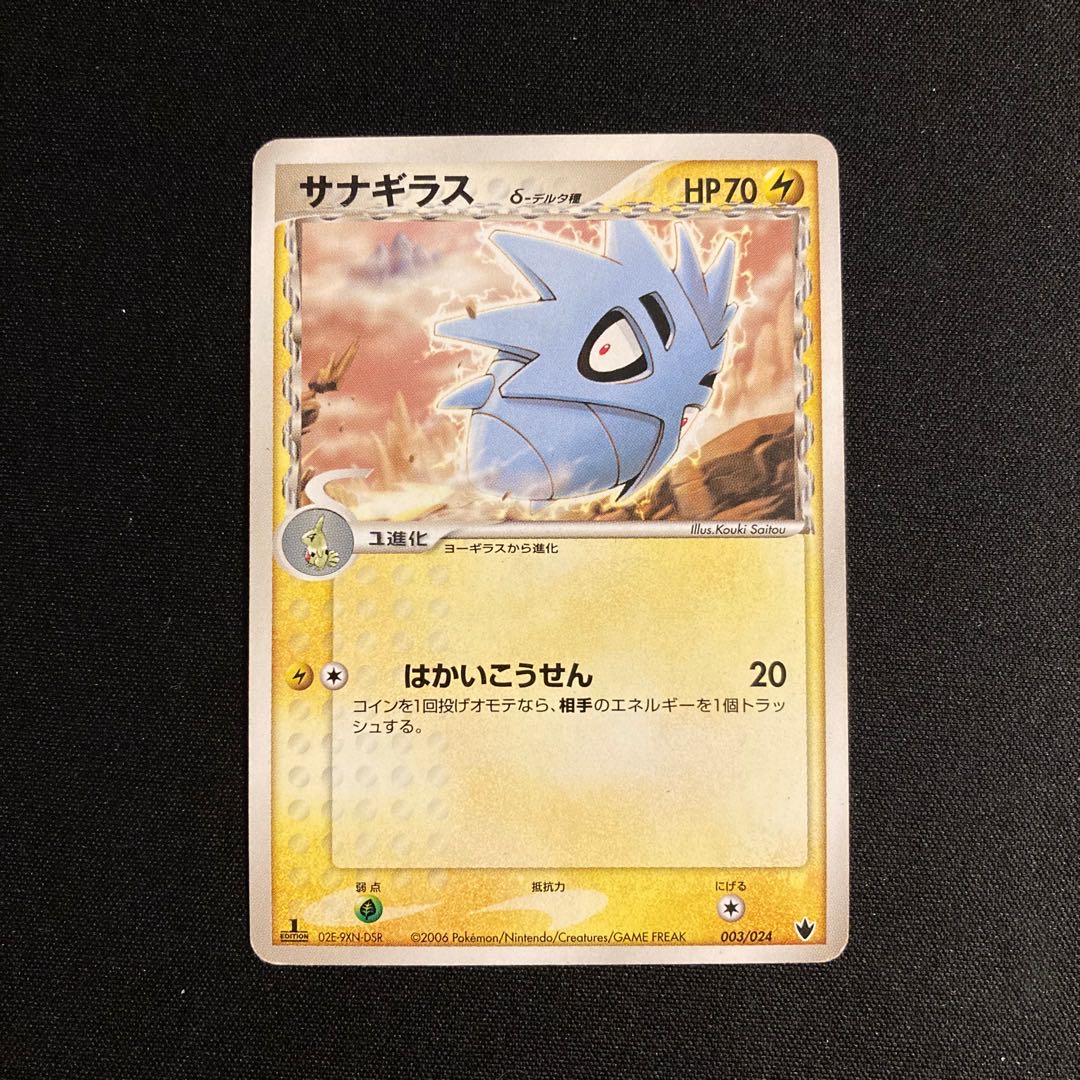 g88 Pupitar 1ED Delta Pokémon Toretto