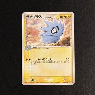 g88 Pupitar 1ED Delta Pokémon Toretto