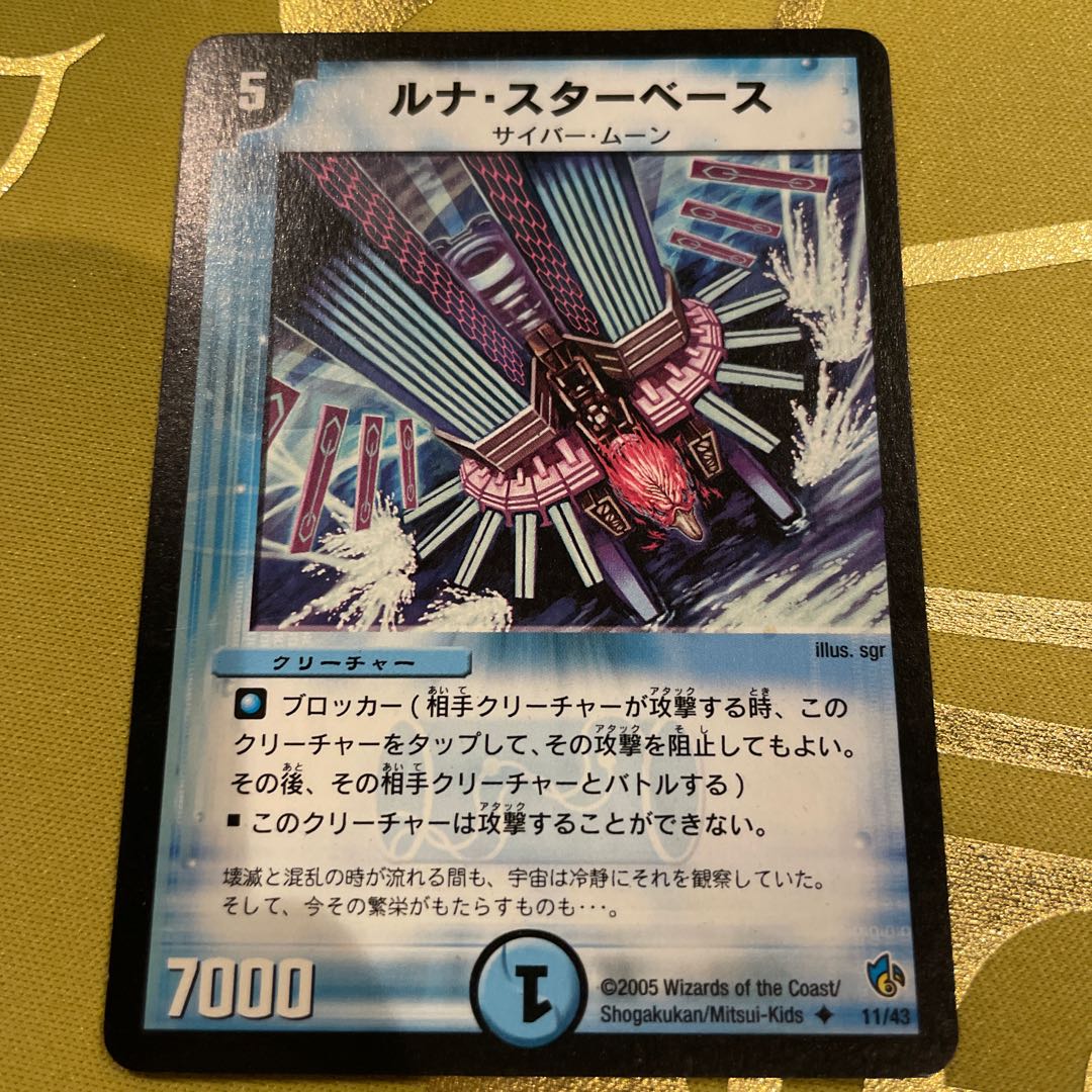 ルナ・スターベース U 11/43 1枚