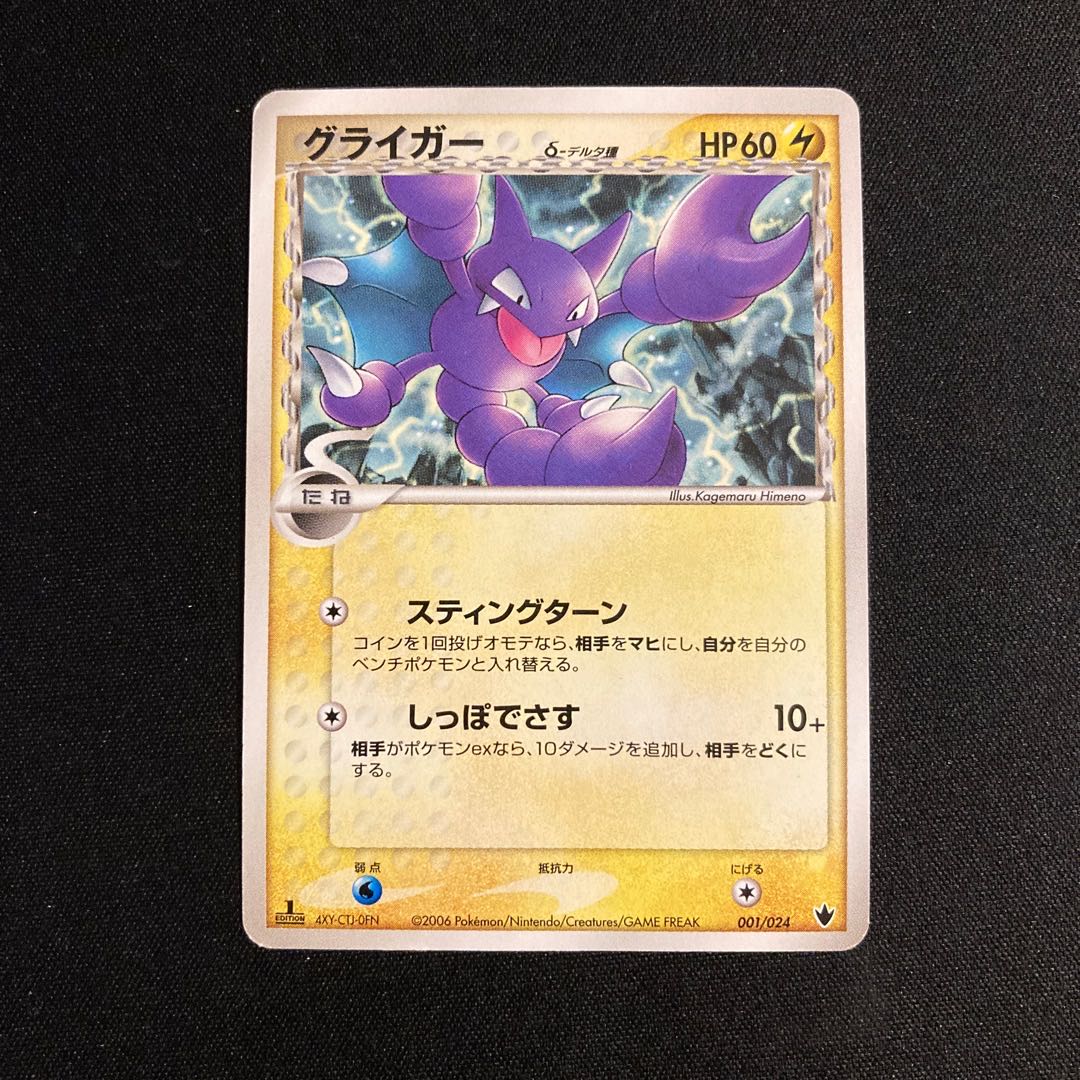 g91 Gligar 1ED Delta Pokémon Toretto