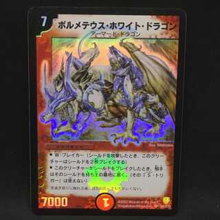 ボルメテウス・ホワイト・ドラゴン＠000453
