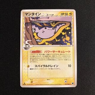 g95 Mantine 1ED Delta Pokémon Toretto