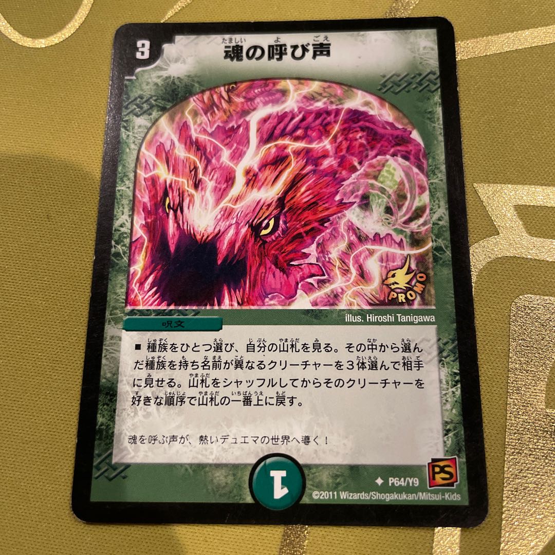 The Call of the Soul U P64/Y9