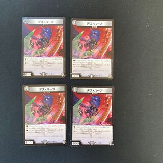 DM Death Harp (6/11) Common, set of 4 (2)