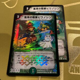 風来の股旅ビワノシン(H.C) C-foil 105/110/Y7