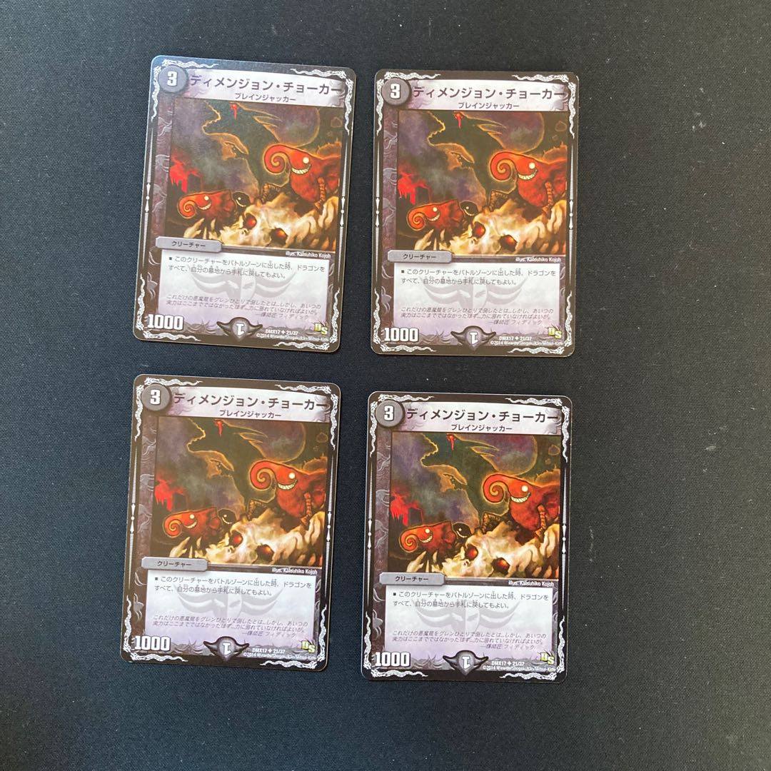 DM Dimension Splitter (21/37) Uncommon, set of 4 (1)