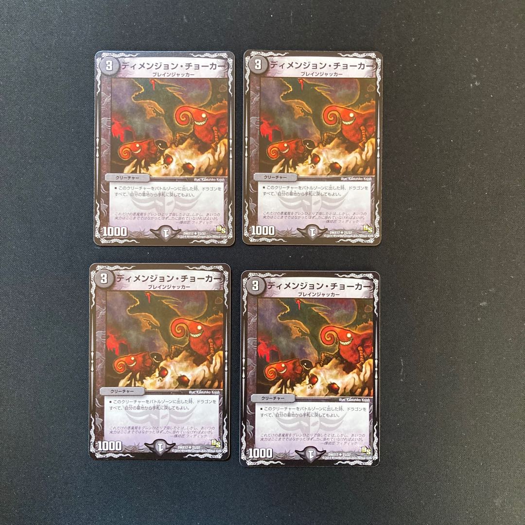 DM Dimension Splitter (21/37) Uncommon, set of 4 (2)