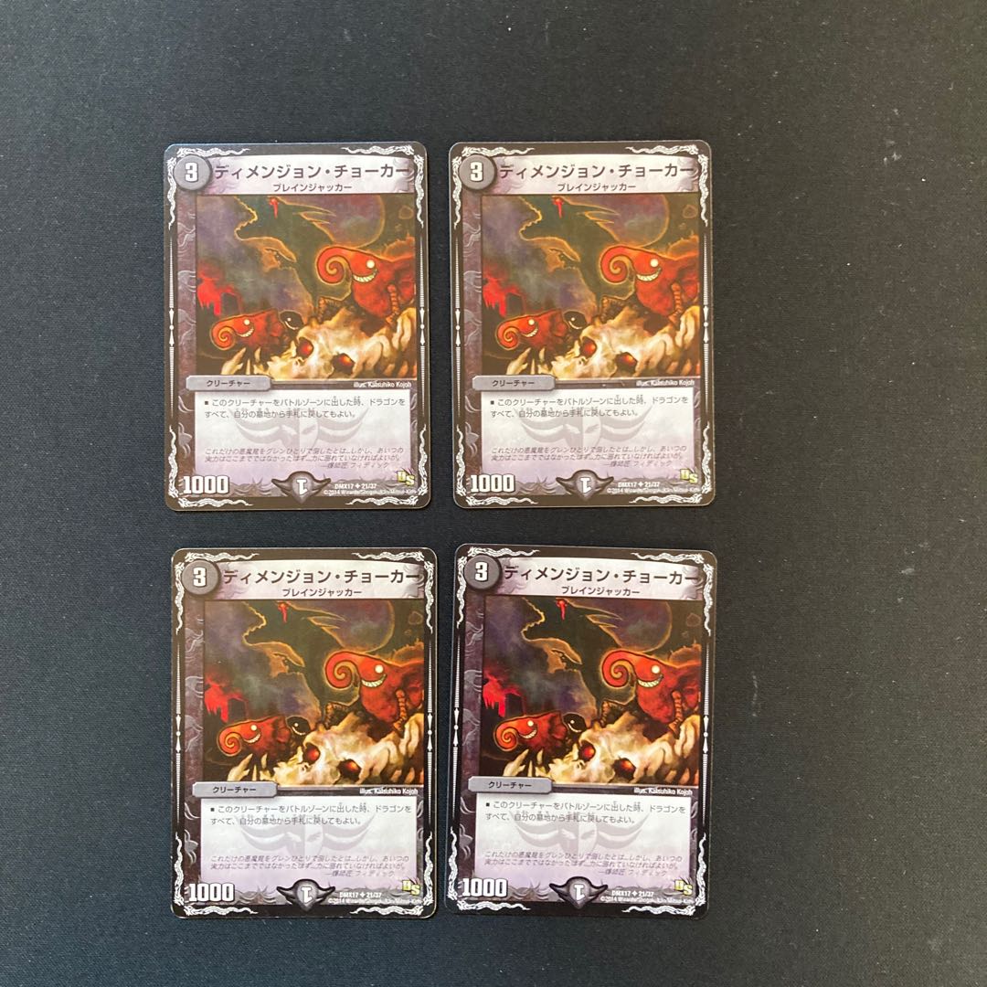 DM Dimension Splitter (21/37) Uncommon, set of 4 (iii)