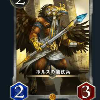 ホルスの儀仗兵（Gold）