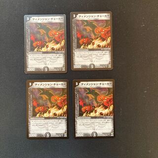 DM Dimension Splitter (28/55) Uncommon, set of 4 (1)