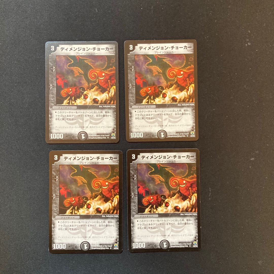 DM Dimension Splitter (28/55) Uncommon, set of 4 (3)