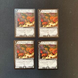 DM Dimension Splitter (28/55) Uncommon, set of 4 (4)