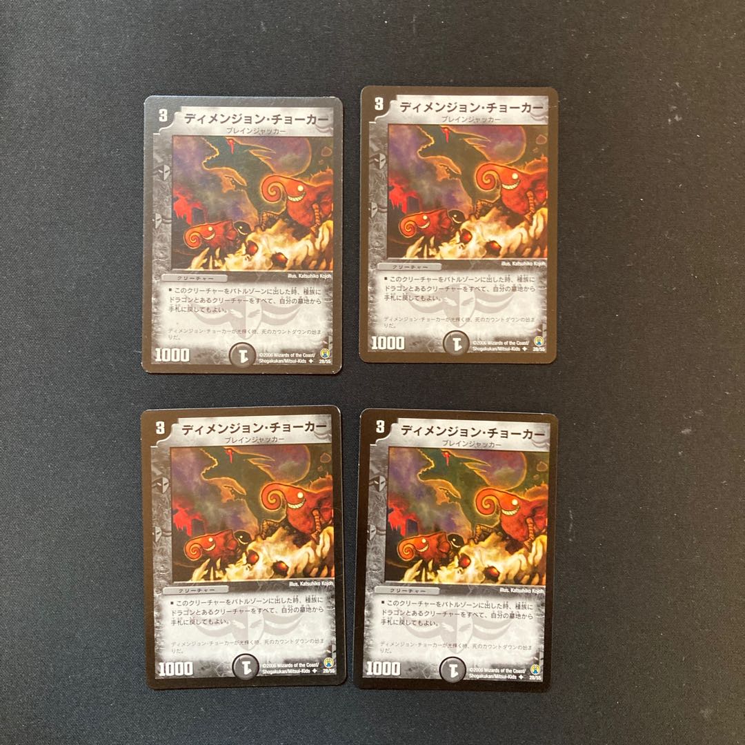 DM Dimension Splitter (28/55) Uncommon, set of 4 (5)