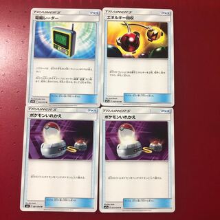 電磁レーダー1枚、エネルギー回収1枚、ポケモンいれかえ2枚