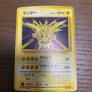 旧裏　サンダー