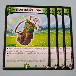 Spatial infinite storage strat bag U 48/74