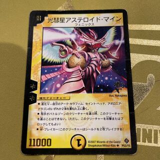 光彗星アステロイド・マイン(箔押し) U P53/Y5