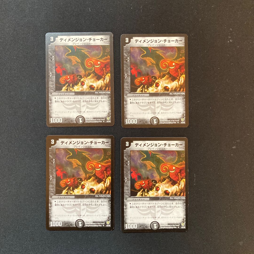 DM Dimension Splitter (29/55) Uncommon, set of 4 (1)