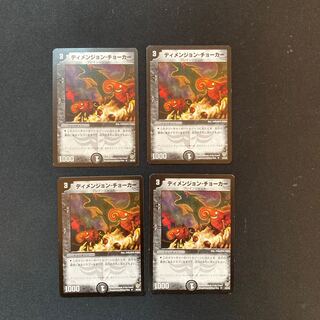 DM Dimension Splitter (29/55) Uncommon, set of 4, 2