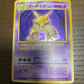 旧裏　フーディン