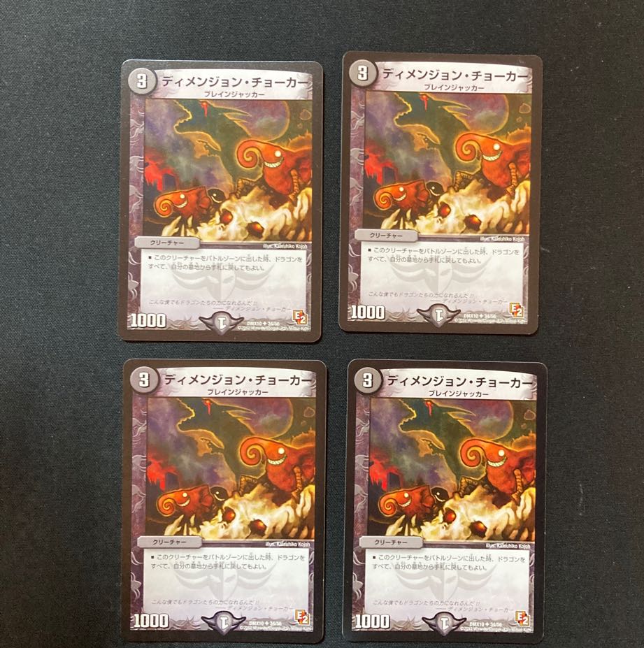 DM Dimension Splitter (34/56) Uncommon, set of 4 (2)