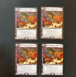 DM Dimension Splitter (34/56) Uncommon, set of 4 (2)