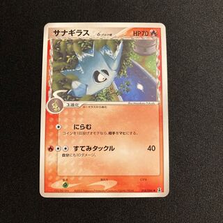 g113 Pupitar Delta Pokémon Trekkie