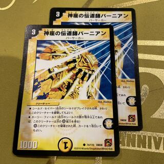 神座の伝道師バーニアン C 74/110