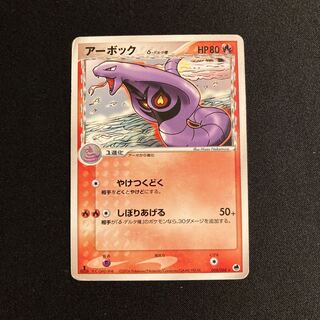 g115 Arbok 1ED Delta Pokémon Toretto