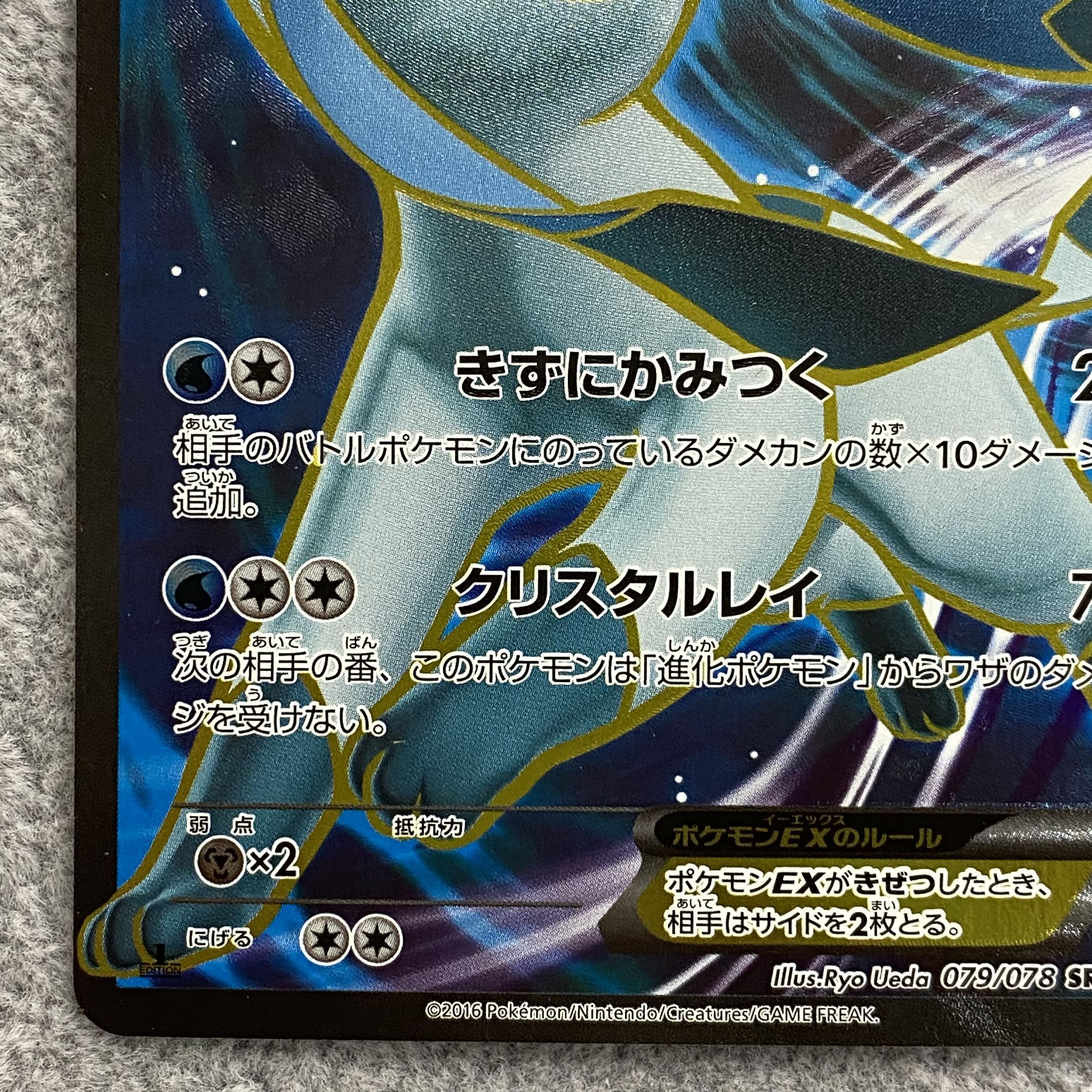 GlaceonEX SR 079/078