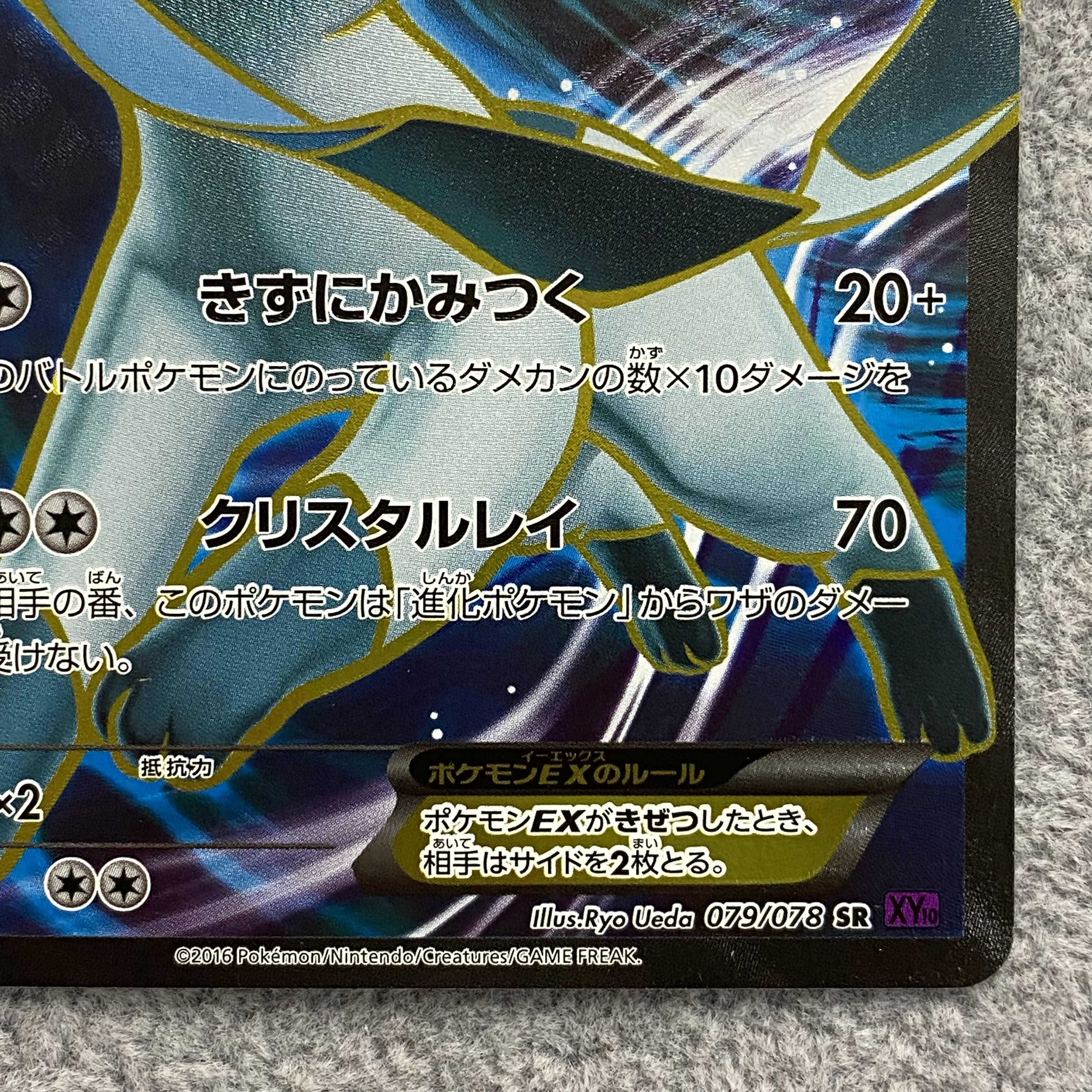 GlaceonEX SR 079/078