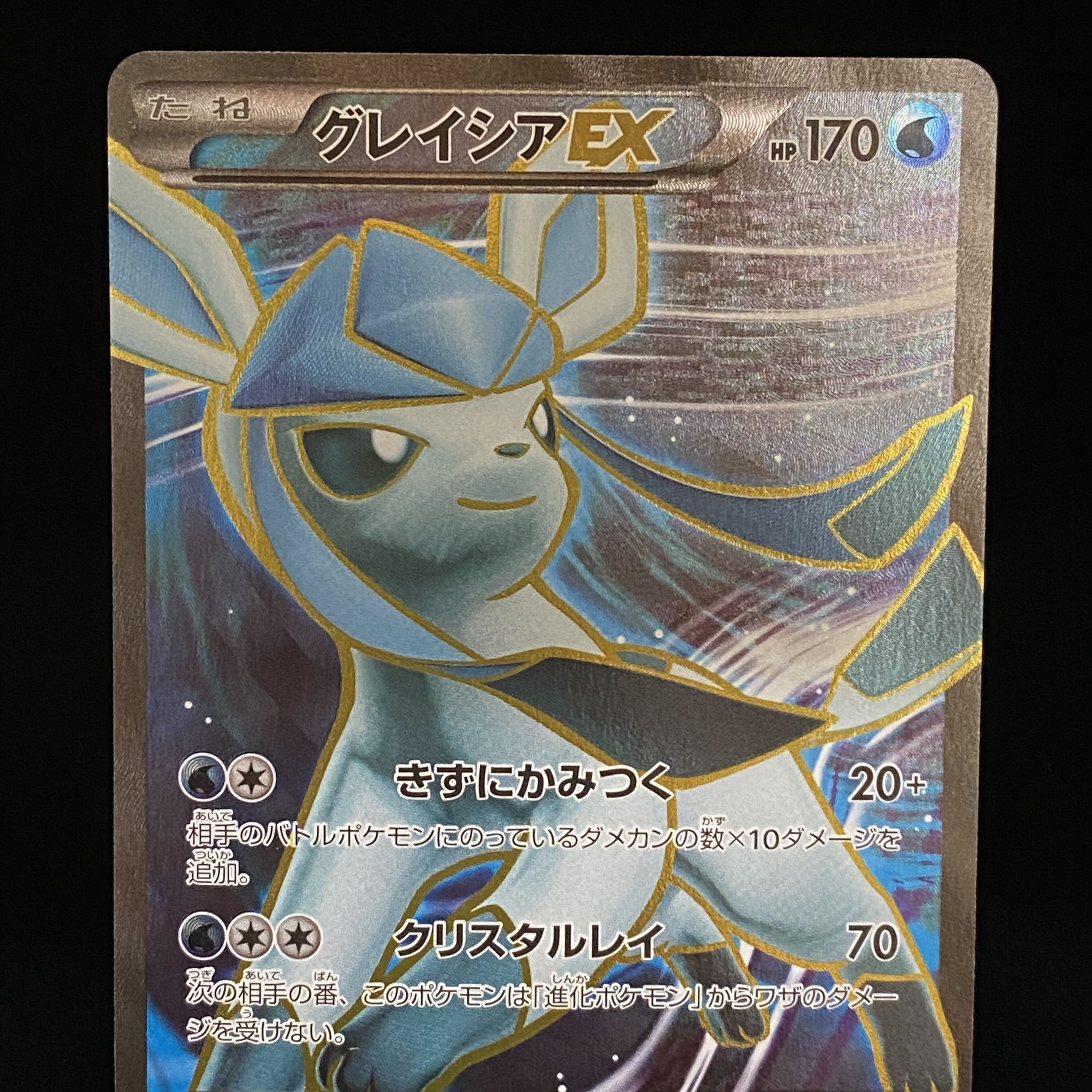 GlaceonEX SR 079/078