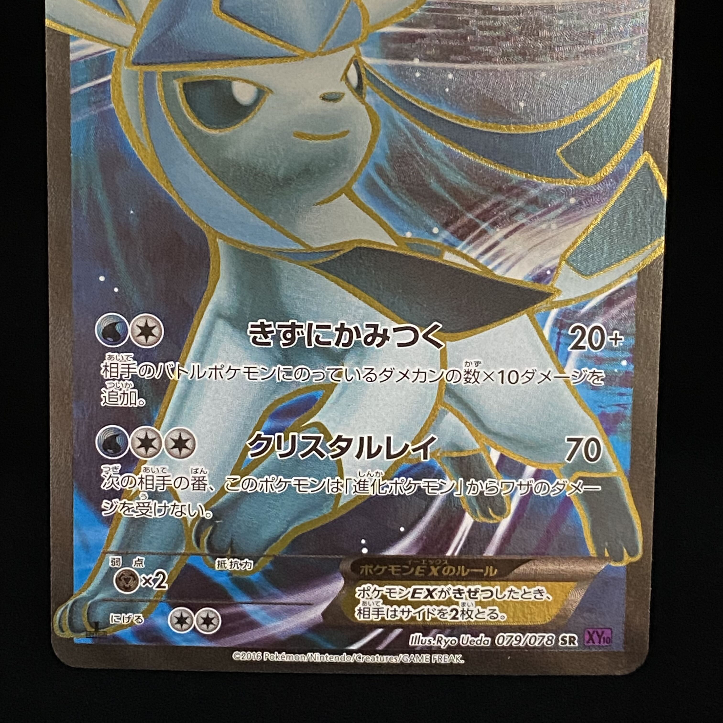 GlaceonEX SR 079/078