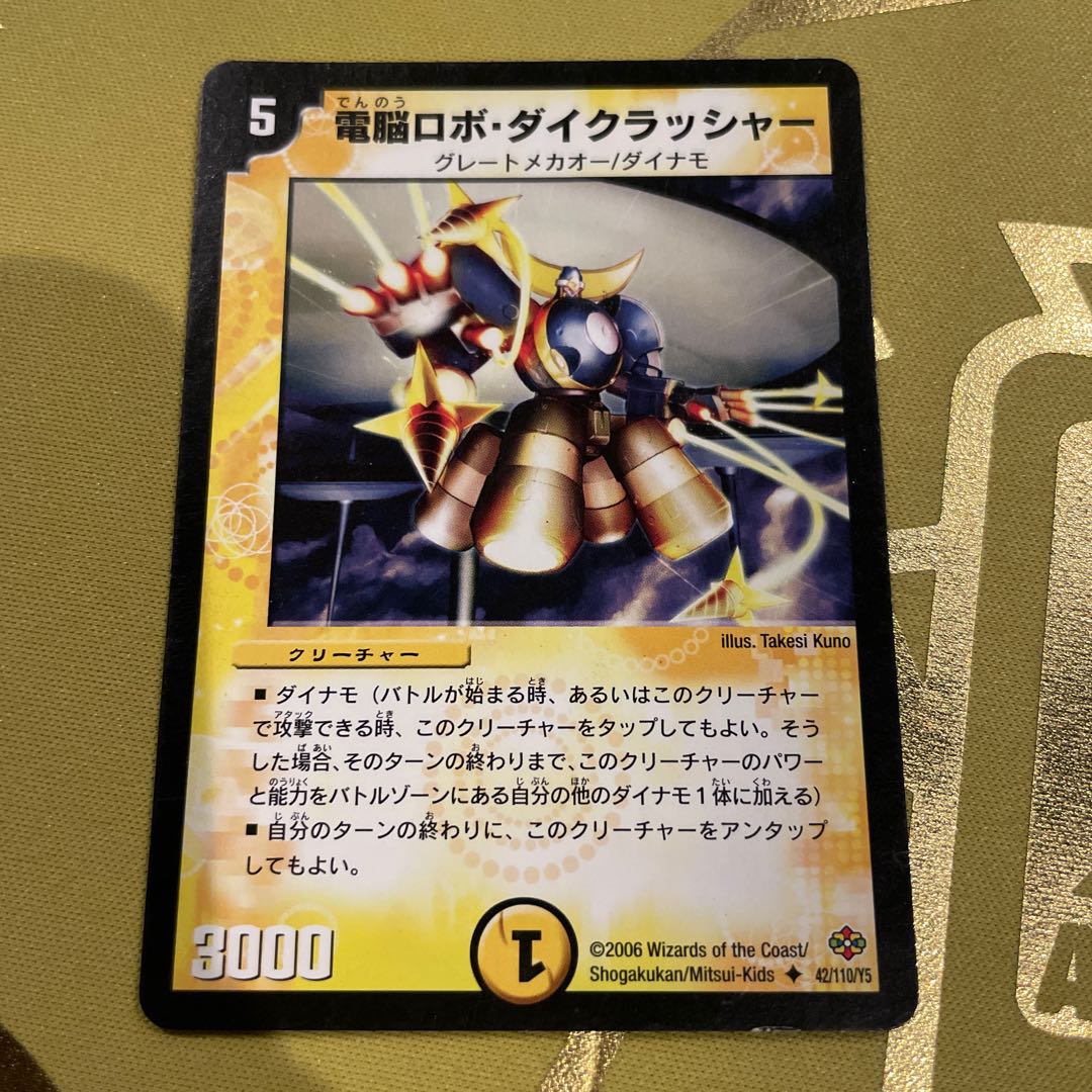 Dennou Robo Die Crusher U 42/110/Y5