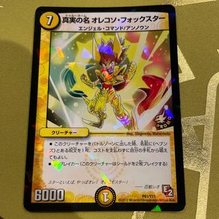 The True Name Orekoso Foxter P61/Y11