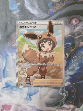 ポケモンごっこ SR 197/190