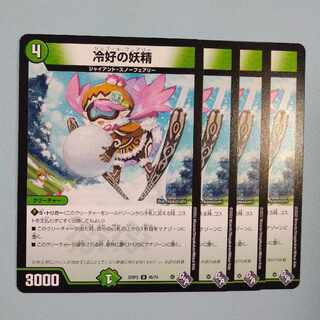 Cold-taste fairy U 45/74