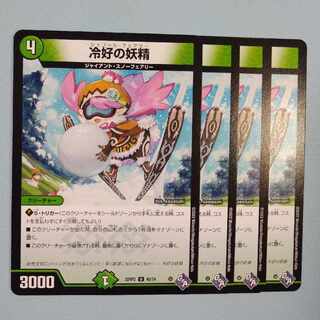 Cold-taste fairy U 45/74