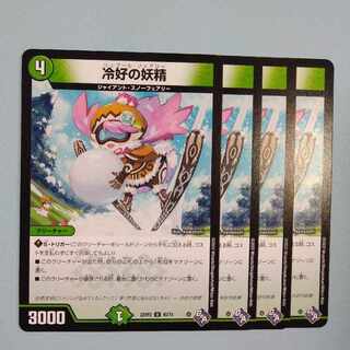 Cold-taste fairy U 45/74