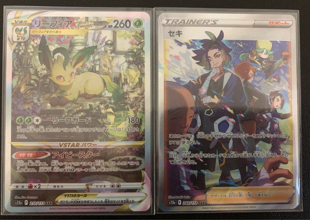 Leafeonvstar sar Seki sar