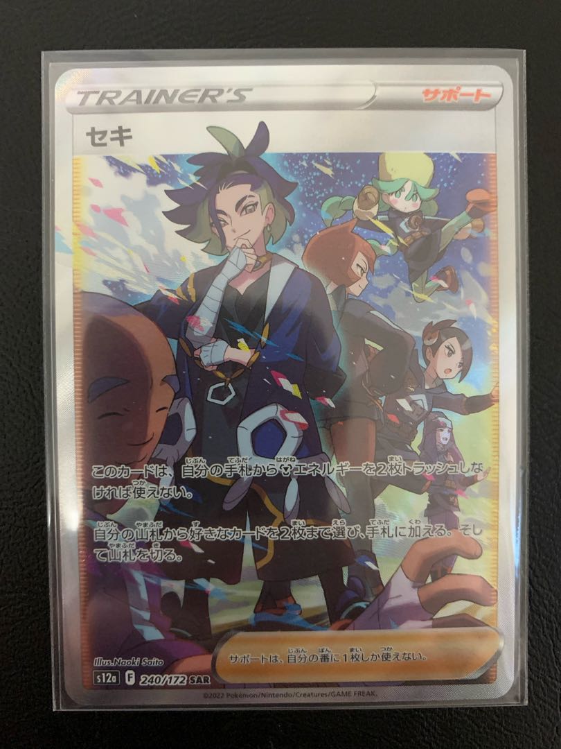 Leafeonvstar sar Seki sar