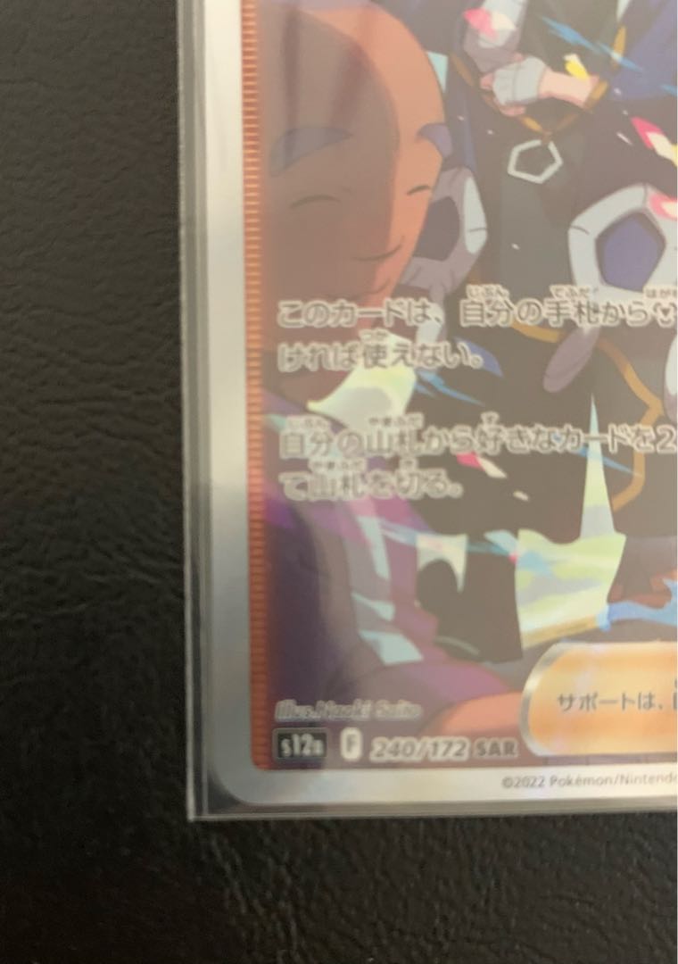 Leafeonvstar sar Seki sar