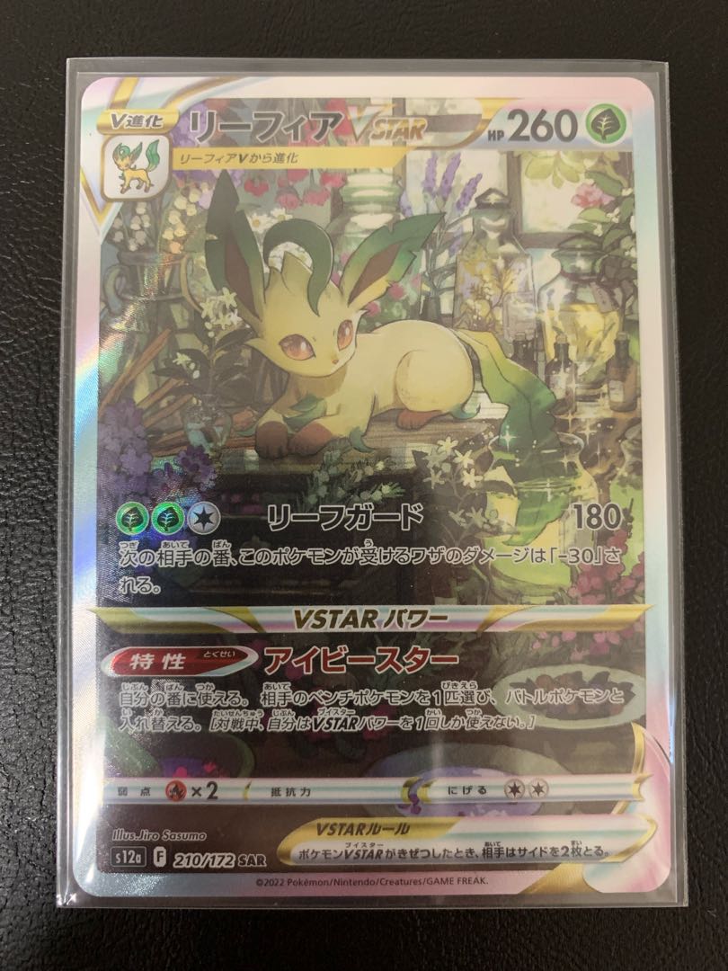 Leafeonvstar sar Seki sar