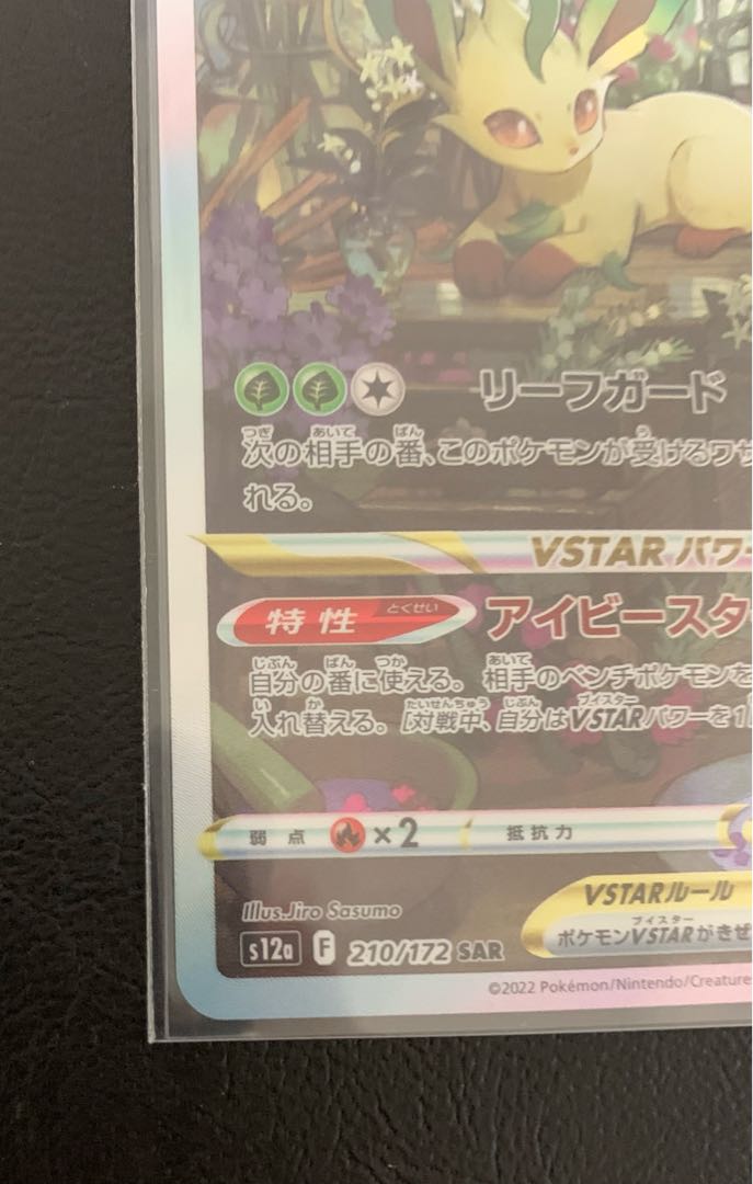 Leafeonvstar sar Seki sar