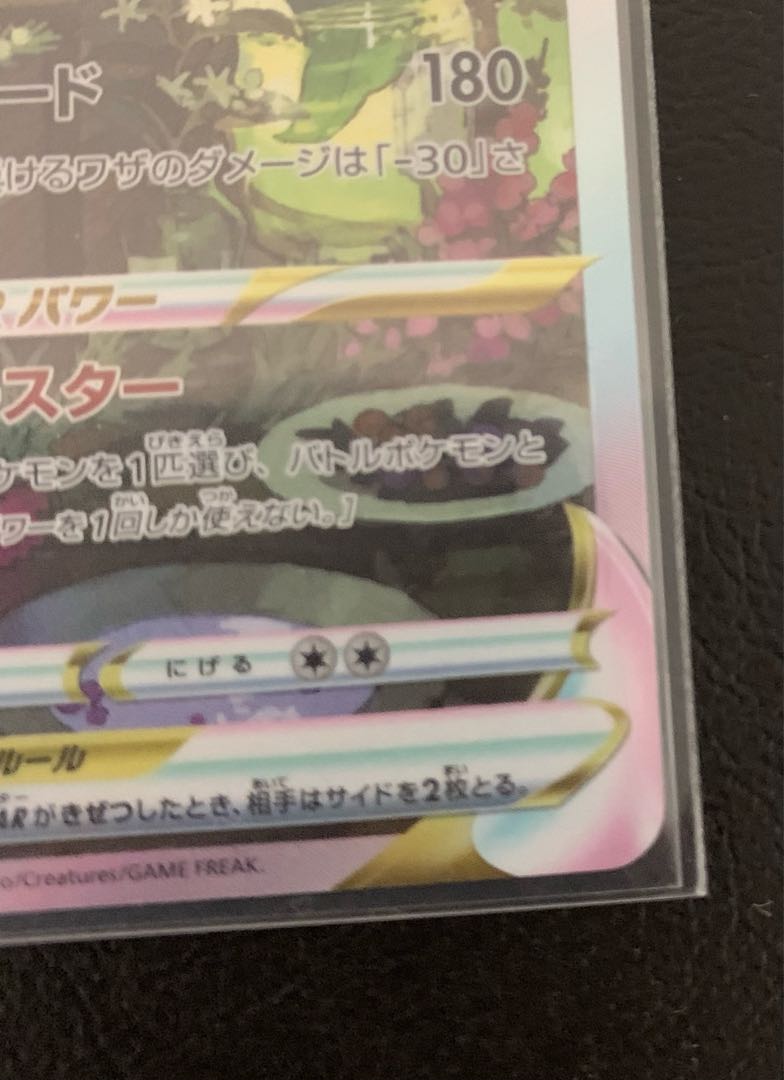 Leafeonvstar sar Seki sar