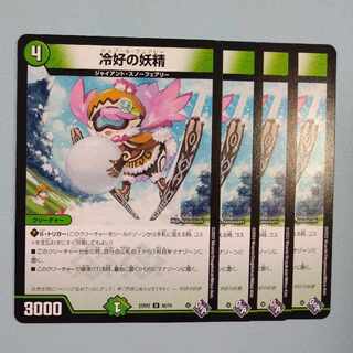 Cold-taste fairy U 45/74