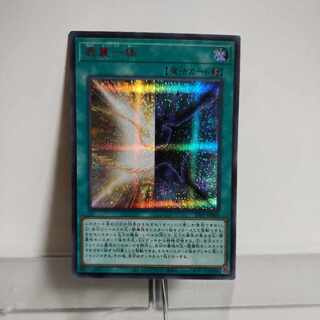 Yu-Gi-Oh, Front and Back Secret (red letters) A+
