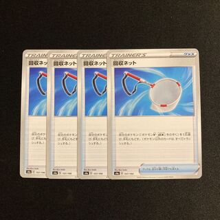 専用(11点)g122 回収ネット s4a 4枚セット ポケモン トレトレ