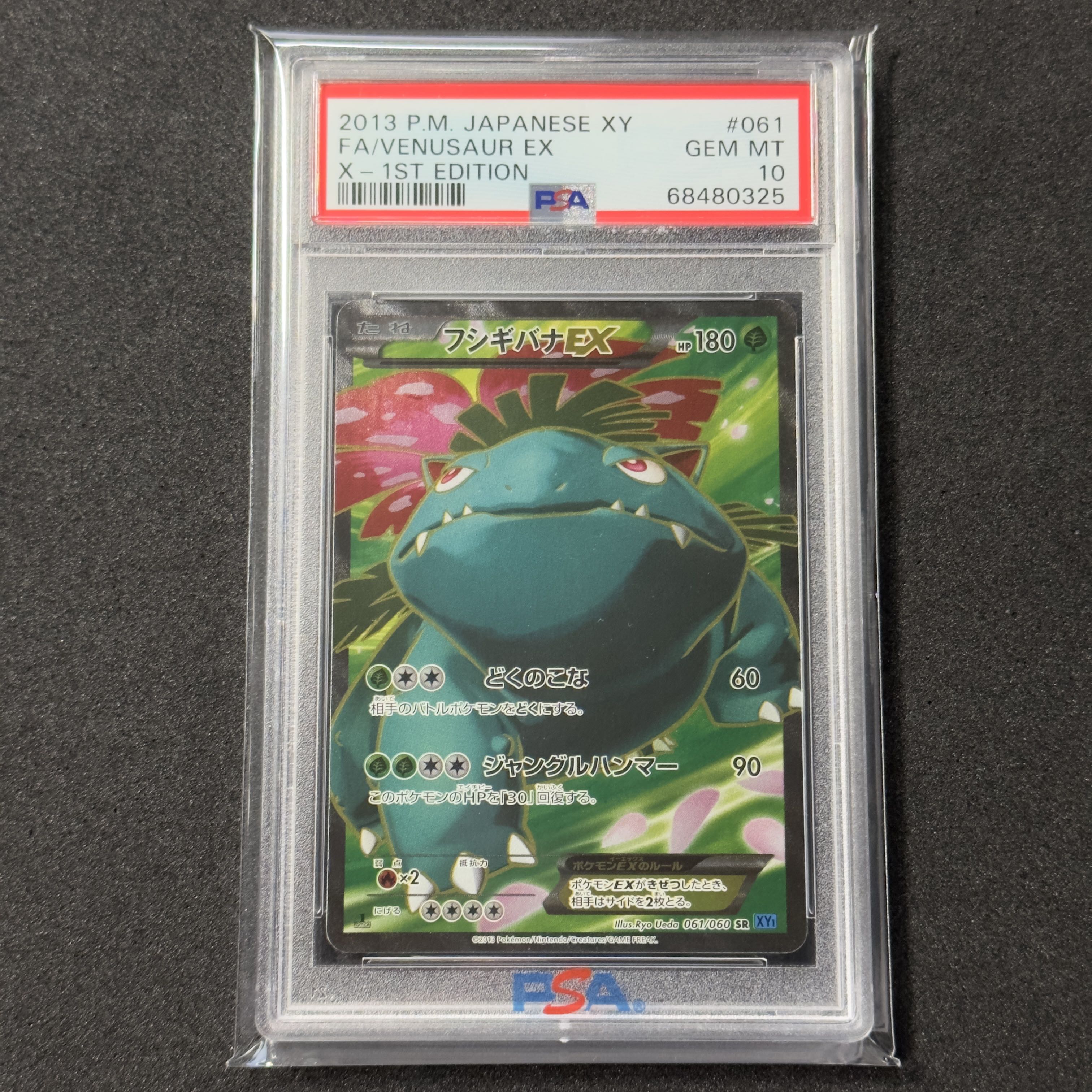 ポケモンカード Xy フシギバナex Sr 1ed Psa10 コレクションxの通販 みなみ プロフィールお読み下さい Magi トレカ専用フリマアプリ