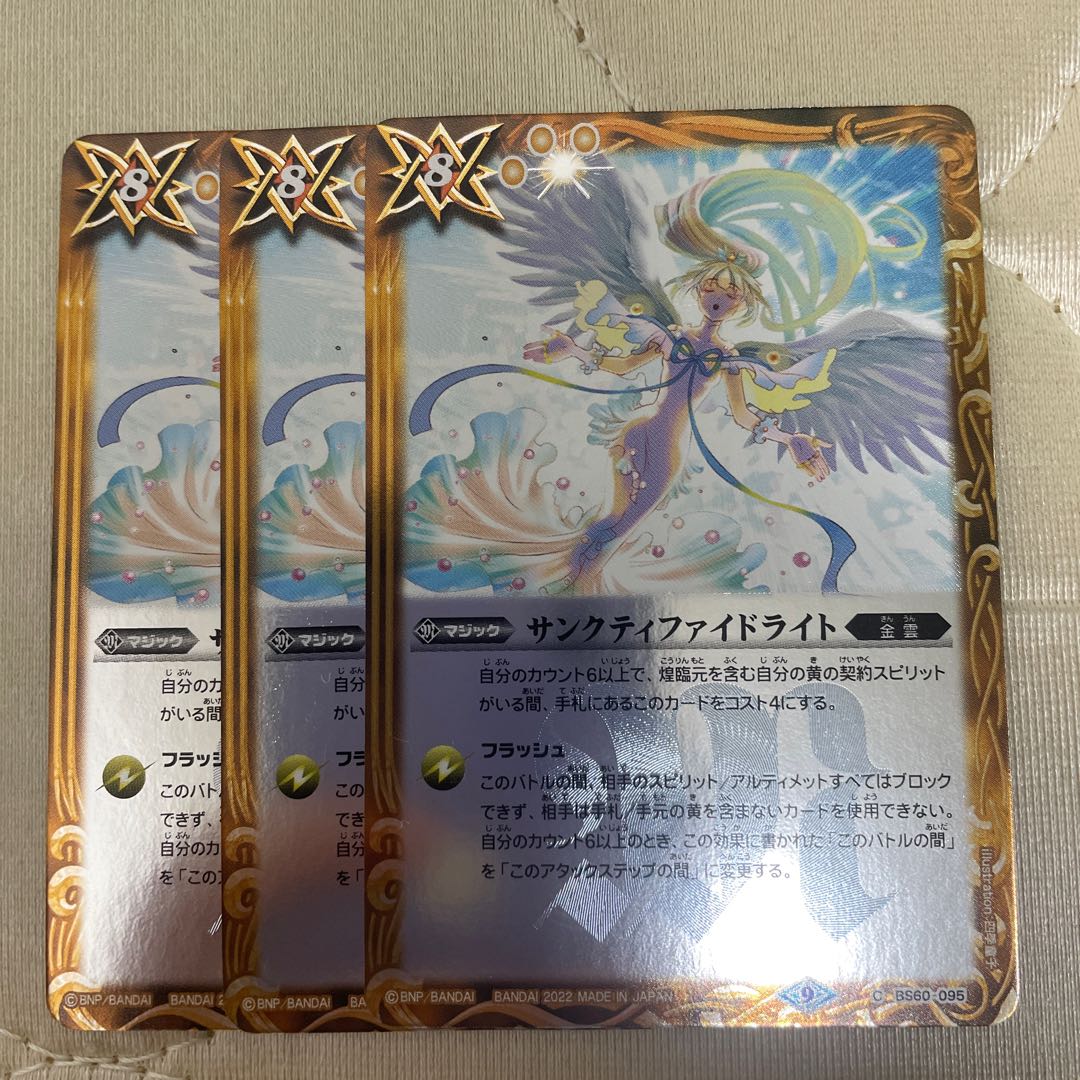 x Rare Sanctified Light 3 pieces